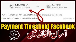 Simplest Secret you should know about Payment Threshold Facebook | How to increase payment threshold