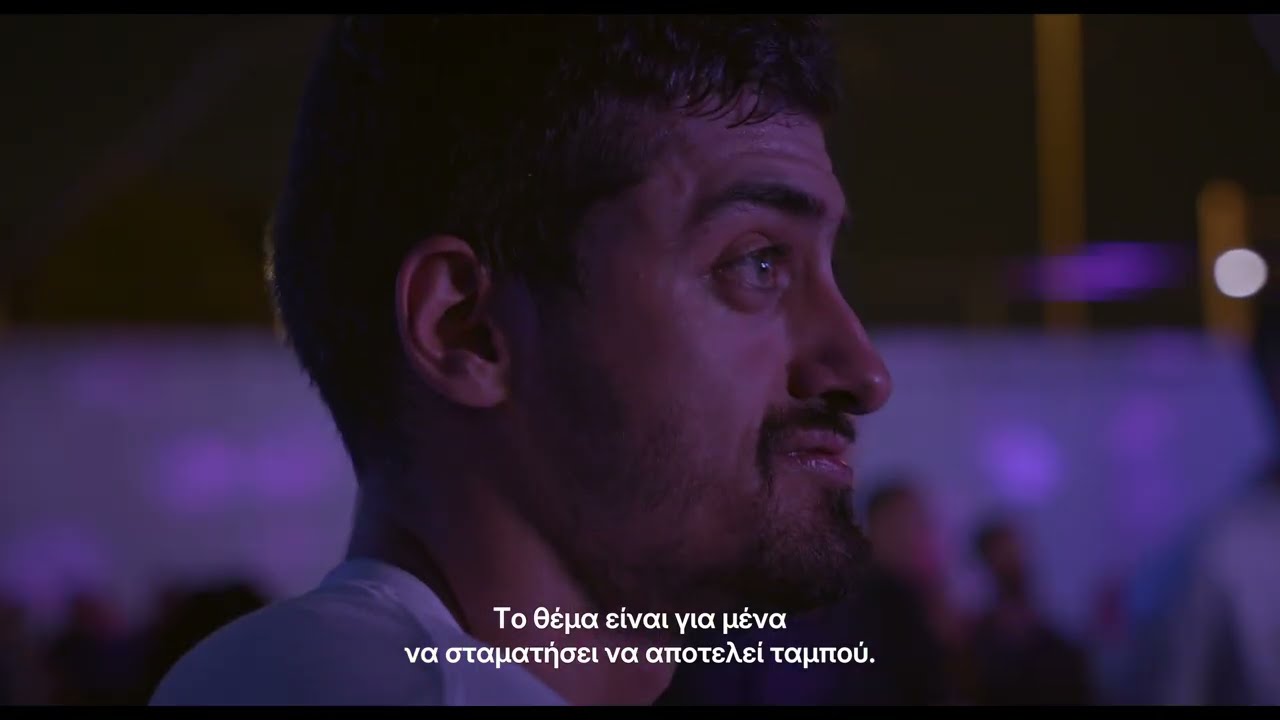 ΑΠΟ ΤΙ ΕΙΜΑΣΤΕ ΦΤΙΑΓΜΕΝΟΙ; (THE STUFF WE ARE MADE OF) | OFFICIAL TRAILER