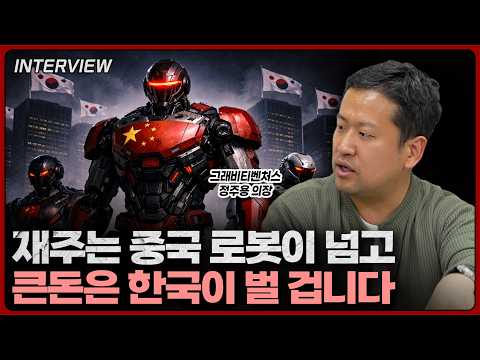 한국의 로봇공학 진화와 글로벌 경쟁력: 한국과 중국의 비교 분석