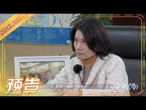 Trailer of 初入职场 (2021)