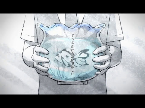 死んだ魚の眼を瞑る Harima〆 Emily E Dickinson Feat まおこ Original Song