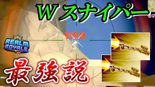 【RealmRoyale】この戦法、強すぎるのでマネしてください【4人実況】