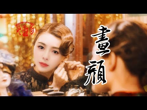 Vẽ tranh (Huà yán - 画颜) - Ngụy Xin Yu