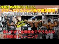 【IFBBPRO選手のいるジム】パワーハウスジム大阪を徹底解剖!全器具を使って4時間半トレーニングやってみた!