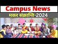 Campus News Makar Sankranti 2024 मकर संक्रान्ति 2024