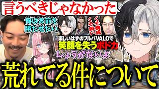 ボドカの動画のコメント欄で４ぬほど荒れてた件について触れるかみーと【APEX/切り抜き】【橘ひなの/ボドカ】#かみとめクリップ