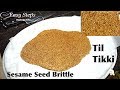 Sesame Seed Brittle Recipe Til Tikki तिल टिककी तिल की चिक्की