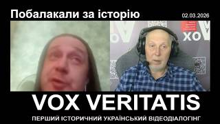 Побалакали за історію