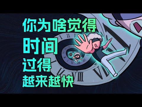 Thumbnail for 【李白尼】「106」為啥你越無聊，大腦感知到的時間就會過得越快？