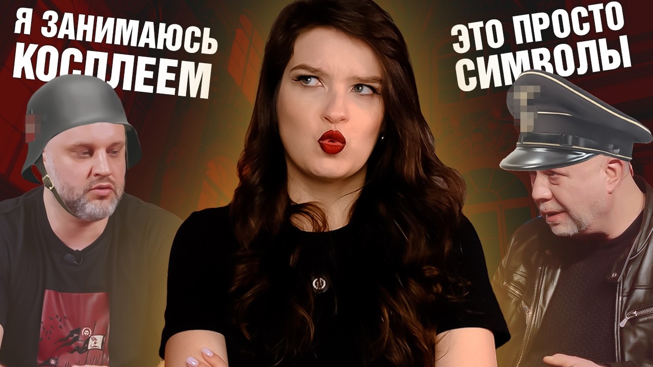 КАК ОТМАЗАТЬСЯ ОТ Н😱ЦИЗМА, НЕ ПРИВЛЕКАЯ ВНИМАНИЕ САНИТАРОВ