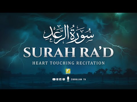 Calming recitation of Surah Ar Ra'd سورة الرعد | Heart touching voice | Zikrullah TV