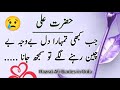 Important Saying Of Hazrat Ali Hazrat Ali Quotes In Urdu Images Collection Atif 24