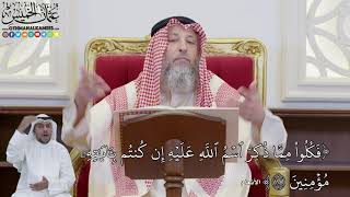 861 - (فَكُلُواْ مِمَّا ذُكِرَ ٱسۡمُ ٱللَّهِ عَلَيۡهِ إِن كُنتُم بِـَٔايَٰتِه...) - عثمان الخميس