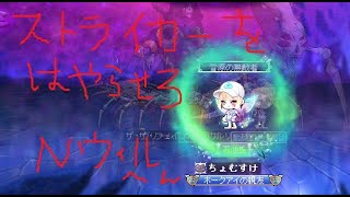メイプルストーリー　Nウィルソロ　ストライカー