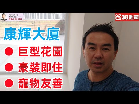 康辉大厦 Youtube Video