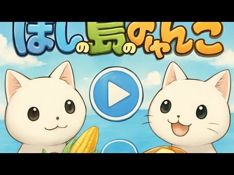 ほしにゃん」のYahoo!リアルタイム検索 - X（旧Twitter）を