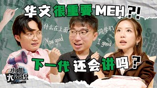 What's Up !? How Do You Order Cai Fan If You Can't Speak Chinese? | Say It Out Loud 小咖大声说 EP20
