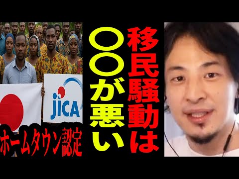 【ひろゆき】アフリカホームタウン騒動は完全に〇〇のせいです…今後日本は移民をどこまで受け入れるべきなのか？【ひろゆき 切り抜き 論破 移民 外務省 JICA ひろゆき切り抜き hiroyuki】