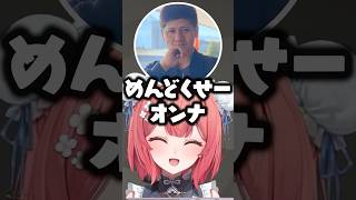 らっしゃーに”めんどくさい女”認定される夢野あかりwww【ぶいすぽ/切り抜き】