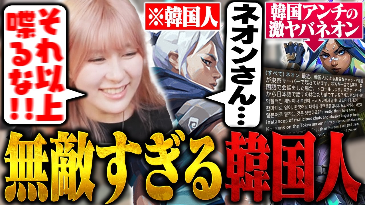 韓国人アンチvs無敵韓国人が面白すぎたwww【VALORANT】