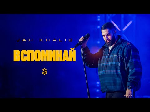 Miniatura de Вспоминай (Remember)