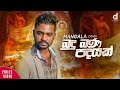Budu Bana Padayak බුදු බණ පදයක් Mangala Denex Hiru Star Official Lyrics Video