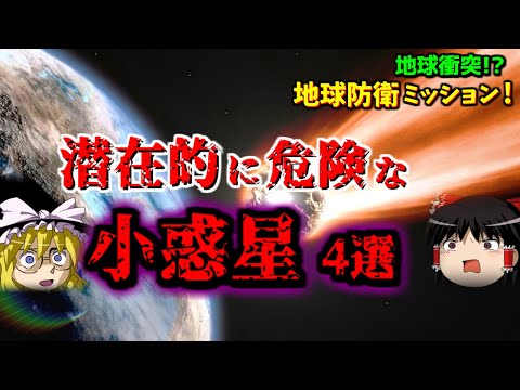 小惑星の衝突を防ぐ: 研究者はこの奇妙なオプションでこれを達成したいと考えています