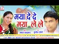Sunil Soni Mamta Chandrakar Cg Song Maya De De Maya Le Le Chhattisgarhi Gana AVM STUDIO