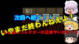 【ゆっくり実況】獄都事変を騒がしく実況 part4【ホラーゲーム】