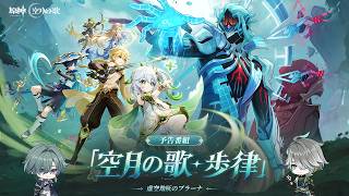【原神】「Luna Ⅶ」予告番組
