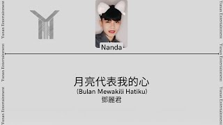 Download lagu Yue Liang Dai Biao Wo De Xin (月亮代表我的心 (The moon represents my heart)) 鄧麗君 mp3 Download lagu Yue Liang Dai Biao Wo De Xin (月亮代表我的心 (The moon represents my heart)) 鄧麗君 mp3