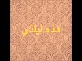 Jaw Kevork Keshishian Hazihi Laylaty