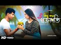Kichu Kotha Projapoti Kichu Holo Tara। Bengali Romantic Song | Soumitra & Nikita | SP Movies