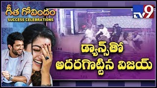 Vijay Deverakonda dances for &#39;What The Life&#39; song at Geetha Govindam Success Celebrations - TV9