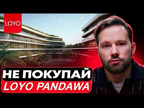 Честный разбор комплекса на Бали Loyo Pandawa Dream ...
