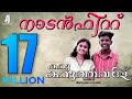 Karukaruthavale Karineela Kannale Video Album Song Nattupattu