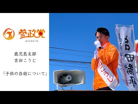 建築学科 【切抜動画】01_子どもの自殺