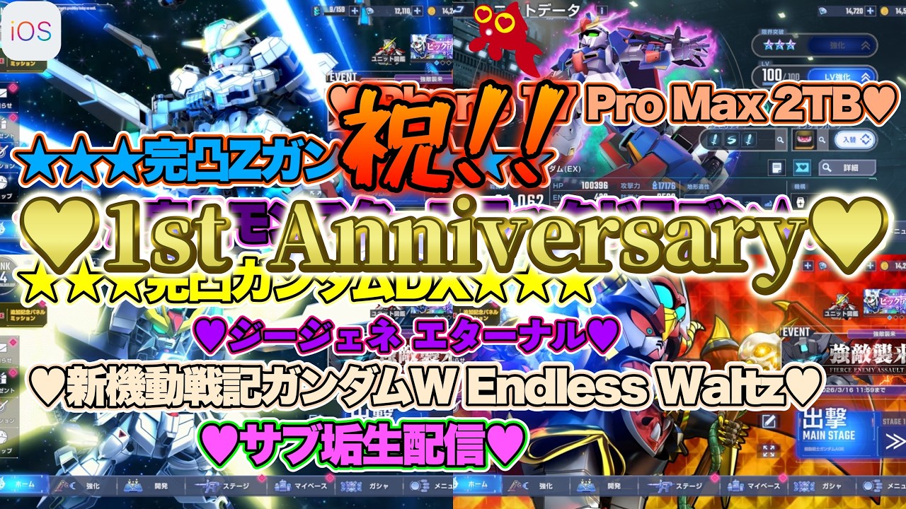 【♡Zガンダム完凸♡Part56♡4K♡iPhone 17 Pro Max Cosmic Orange 2TB♡】SDガンダム ジージェネレーション エターナルをまったり巣ごもり生配信♡