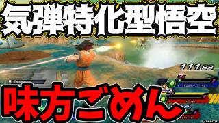【ナニコレ】主人公らしさゼロだけどウザさ100点の悟空【ドラゴンボールZENKAIバトル 実況】