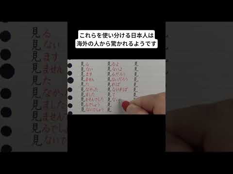 これらを使い分ける日本人は海外の人から驚かれるようです