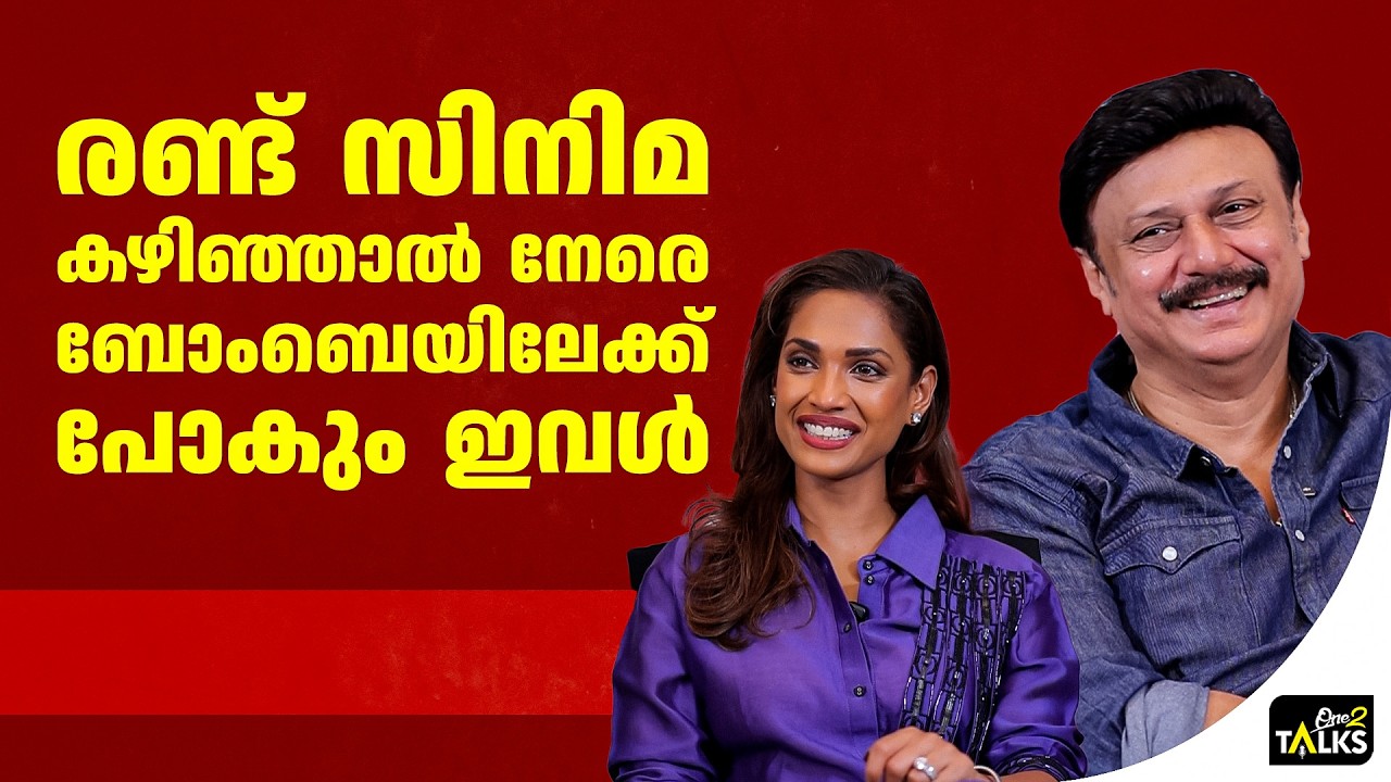 അത്രയും ബിസിയാണ് ഈ കുട്ടി | Uyir Movie | One2talks |