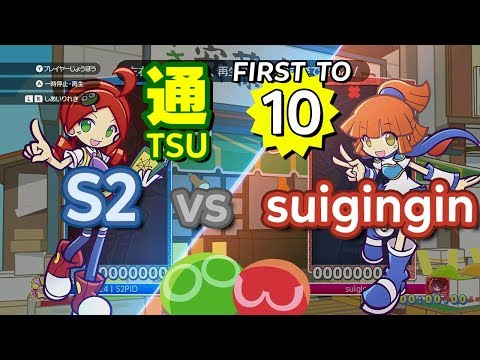 Puyo Puyo™ eSports: S2 (Ringo) vs suigingin (Arle) - FT10