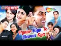 Pyaar Kiya To Darna Kya Salman Khan Kajol Dharmendra Arbaaz Hindi Romantic Film Full Movie