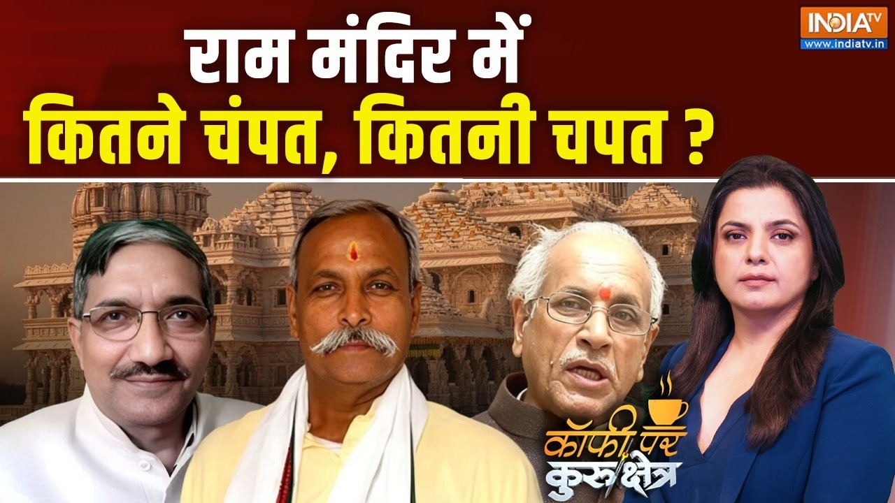 Coffee Par Kurukshetra Live : राम मंदिर का करोड़ों का चढ़ावा कहां गया ? Ram 