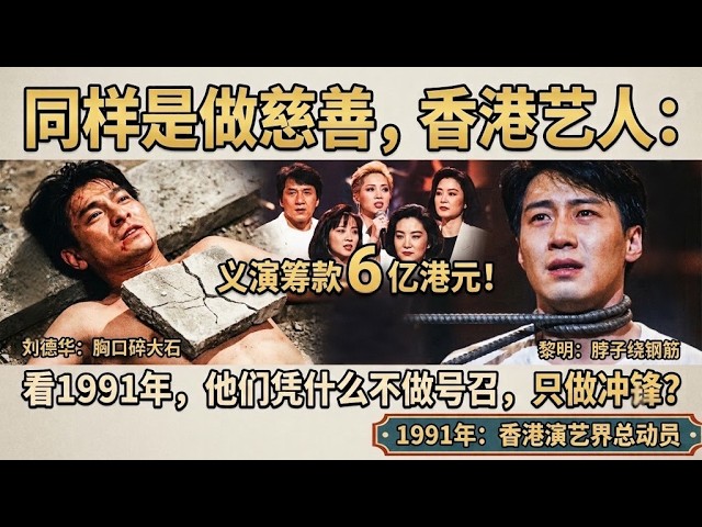 同样是做慈善，为什么香港艺人从不呼吁普通人捐钱？背后的真相让人泪目