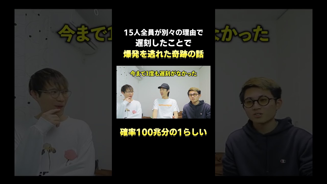 【世界一奇跡の話】15人全員別々の理由で遅刻して爆発事故を逃れた