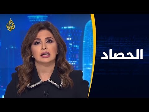 الحصاد– الضغوط الدولية على الرياض بشأن خاشقجي.. كيف واجهتها؟