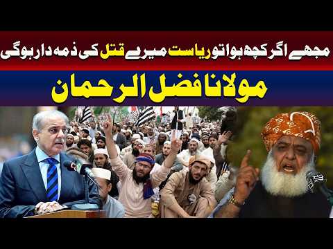 اگر مجھے کچھ ہوا تو ریاست ذمہ دار ہو گی