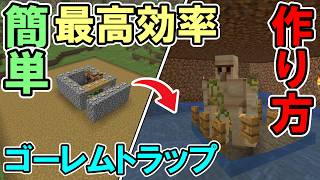【マイクラ】超簡単で最高効率なアイアンゴーレムトラップの作り方　～毎時400個↑～　しせクラ　#2【マインクラフト】【マイクラ実況】【施設クラフト】