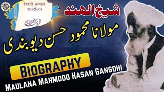 Download lagu Biography of SHAIKH UL HIND Maulana Mahmood Hasan Deobandi | MJZ Biography mp3